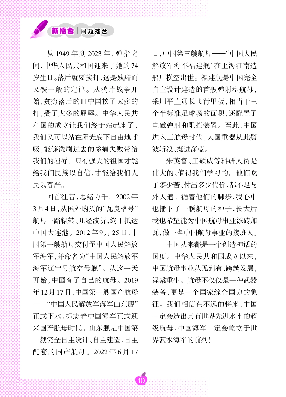 崛起——中国航母.pdf_第2页