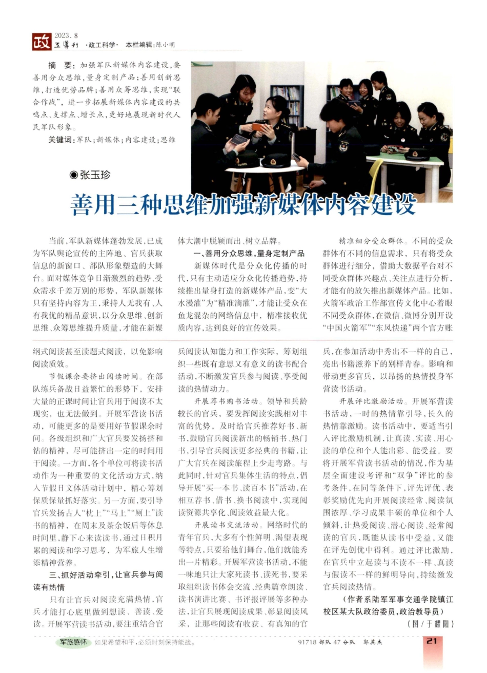 军营读书活动需扭住“三有”.pdf_第2页