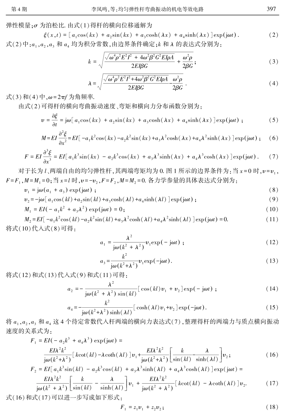 均匀弹性杆弯曲振动的机电等效电路.pdf_第3页