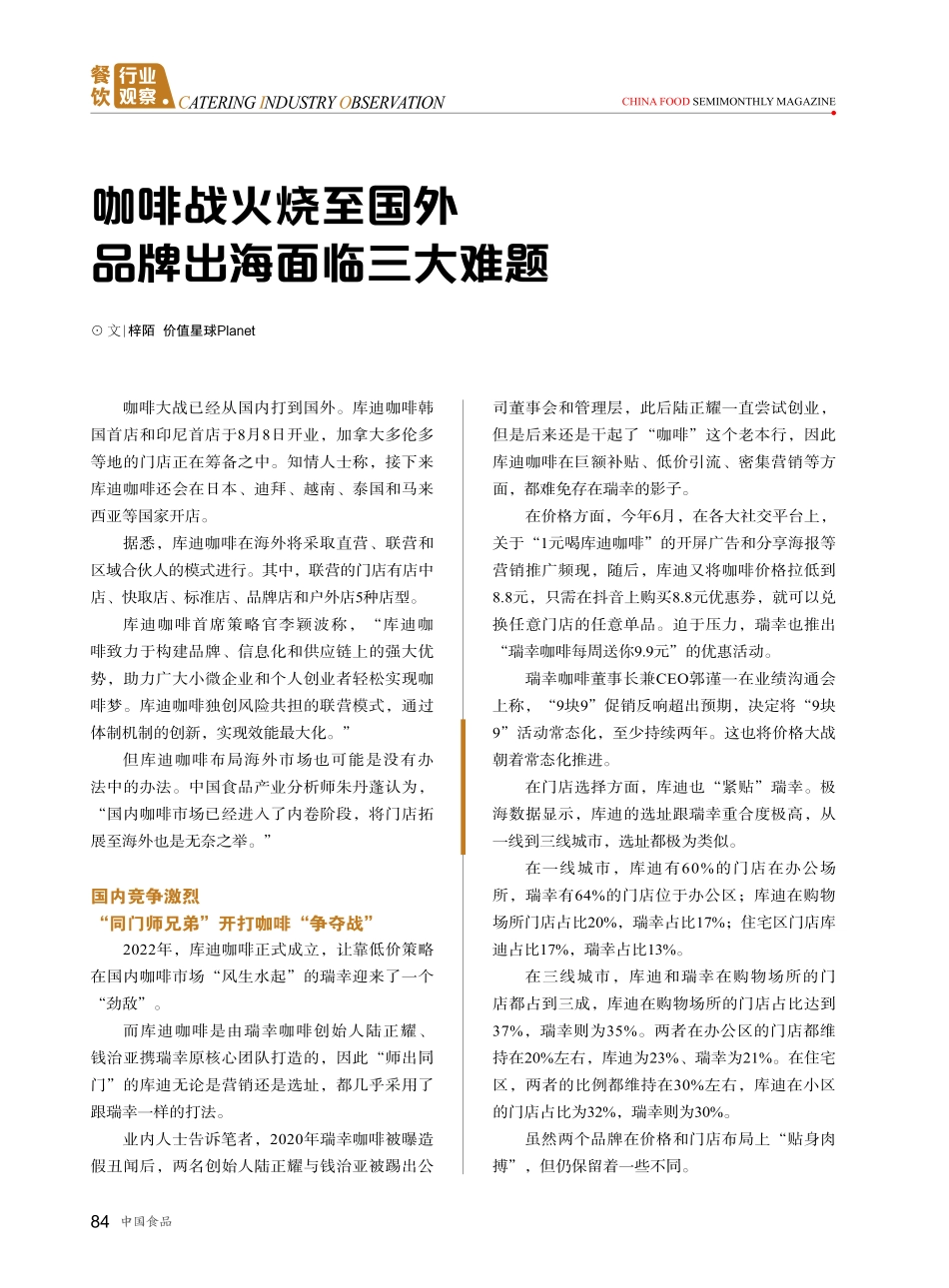 咖啡战火烧至国外 品牌出海面临三大难题.pdf_第1页