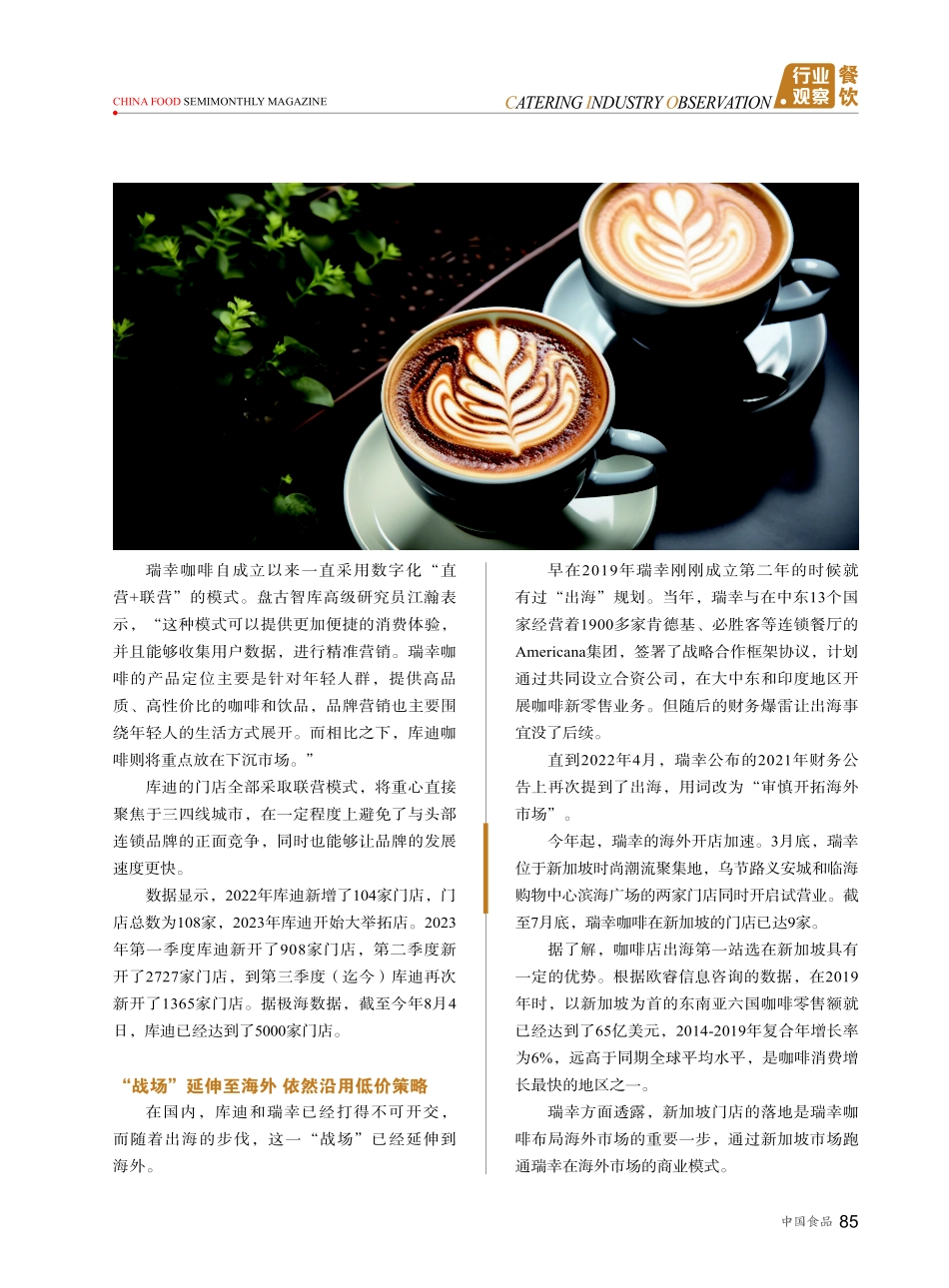 咖啡战火烧至国外 品牌出海面临三大难题.pdf_第2页