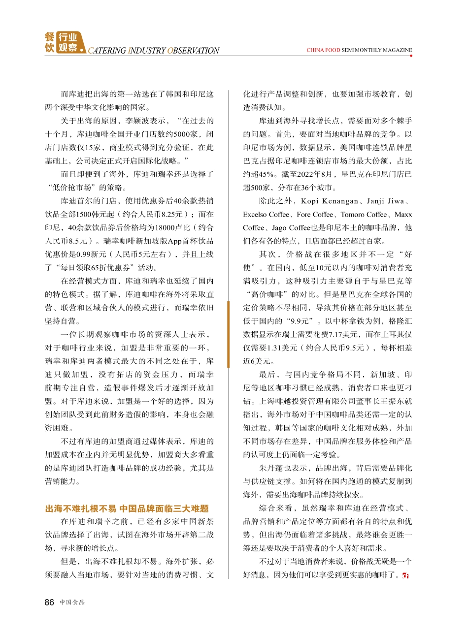 咖啡战火烧至国外 品牌出海面临三大难题.pdf_第3页