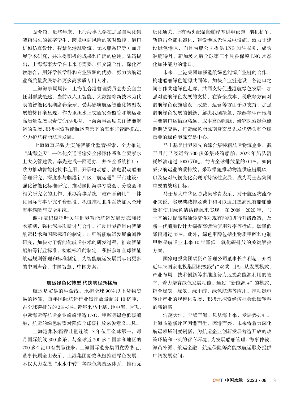 开放、创新、融合：探讨高能级航运服务业发展趋势.pdf_第2页