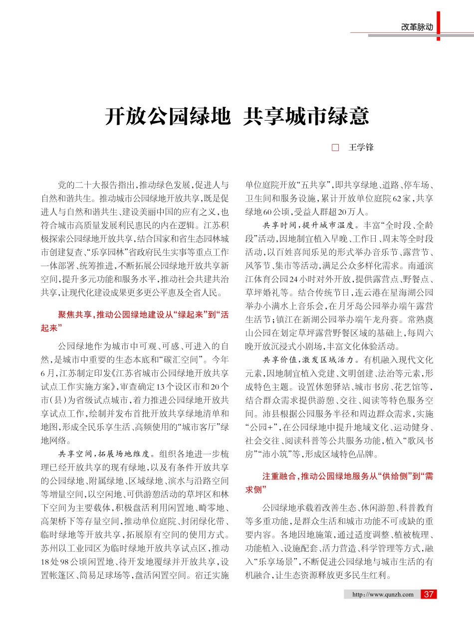 开放公园绿地 共享城市绿意.pdf_第1页