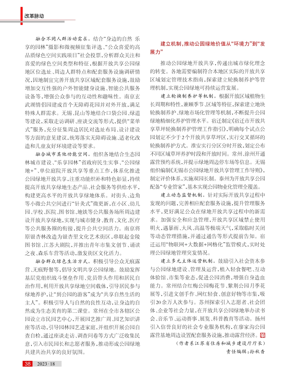 开放公园绿地 共享城市绿意.pdf_第2页