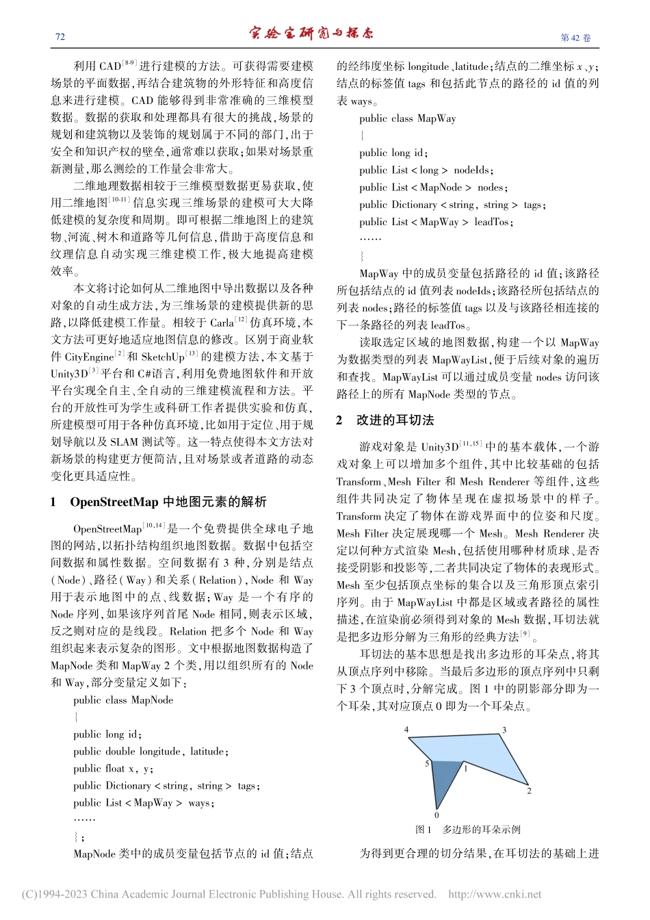 开放平台的自动三维场景生成方法_王晓年.pdf_第2页