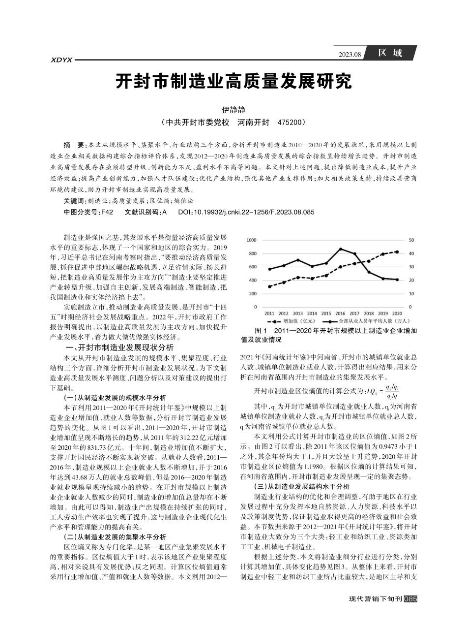 开封市制造业高质量发展研究.pdf_第1页
