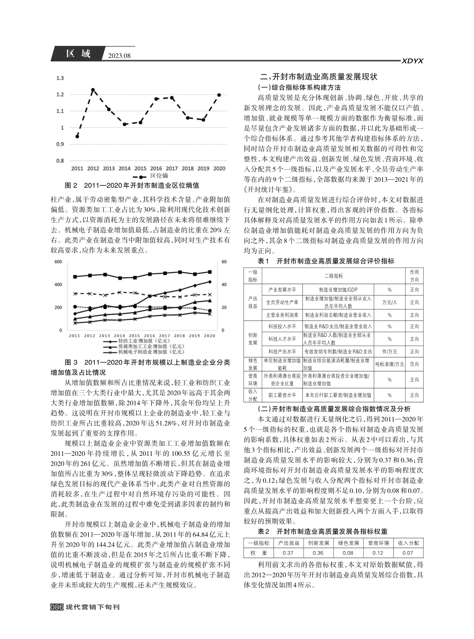开封市制造业高质量发展研究.pdf_第2页