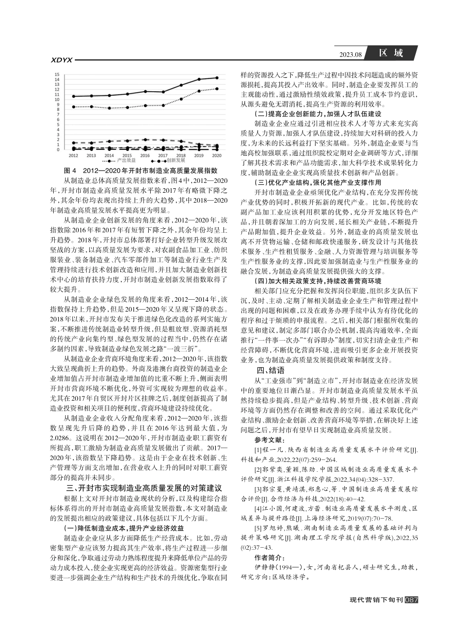 开封市制造业高质量发展研究.pdf_第3页