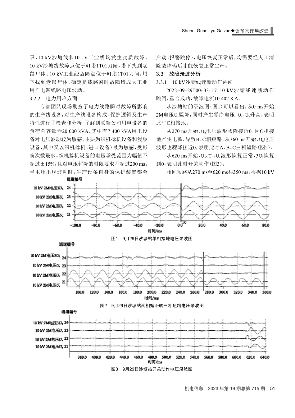 开平市高新工业园区配电系统故障案例分析.pdf_第2页