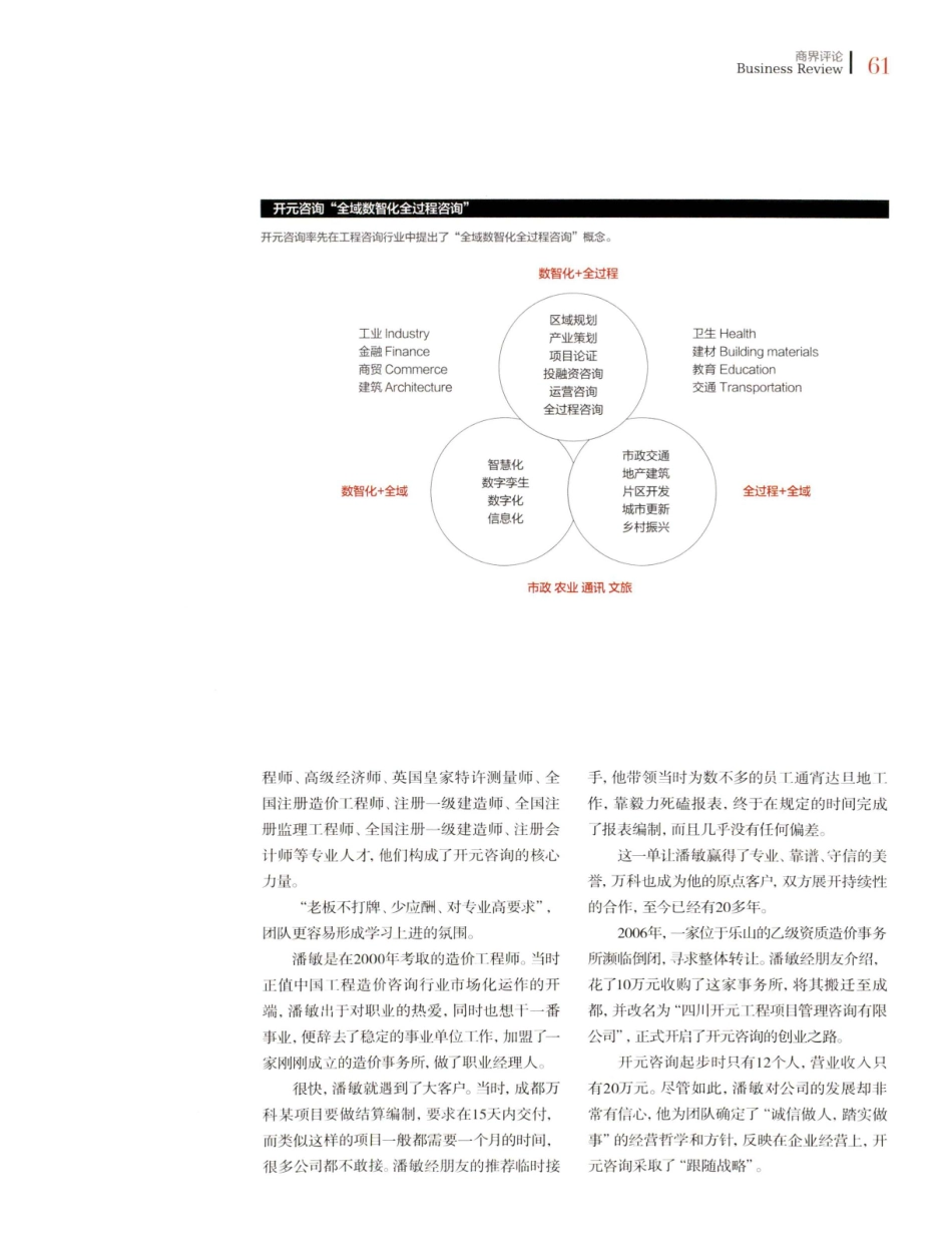 开元咨询：工程人的“理想之城”.pdf_第2页