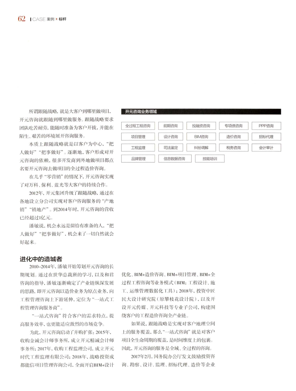 开元咨询：工程人的“理想之城”.pdf_第3页