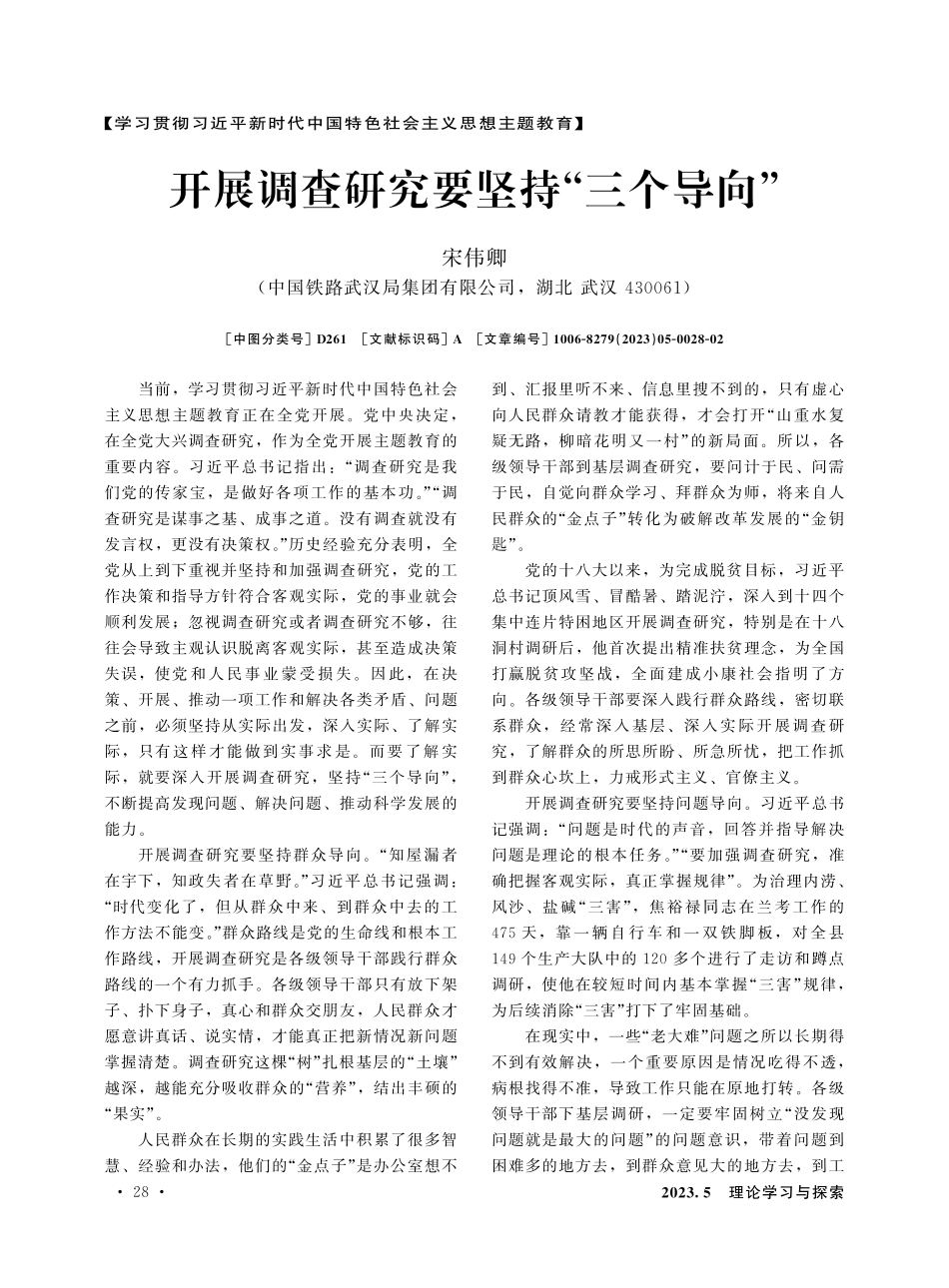 开展调查研究要坚持“三个导向”.pdf_第1页