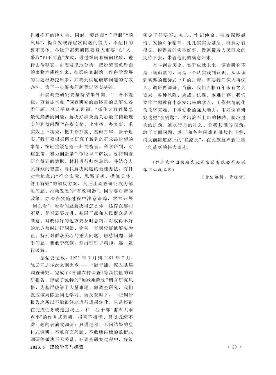 开展调查研究要坚持“三个导向”.pdf_第2页