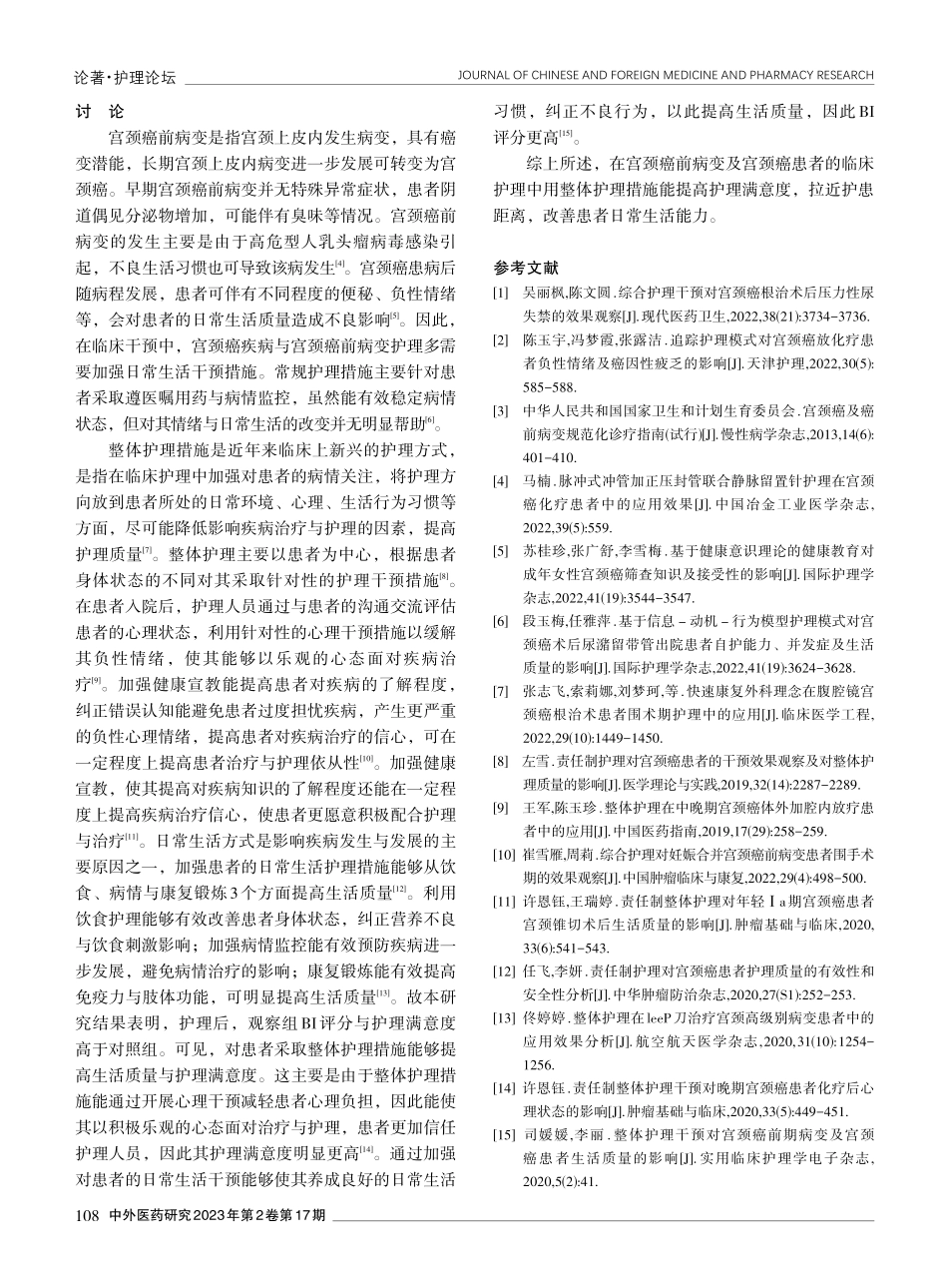 开展整体护理干预对宫颈癌前病变及宫颈癌患者的影响.pdf_第3页