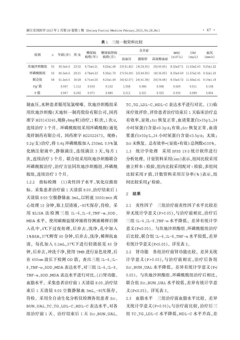 坎地沙坦酯联合环磷酰胺治疗2型糖尿病肾病的疗效.pdf_第2页