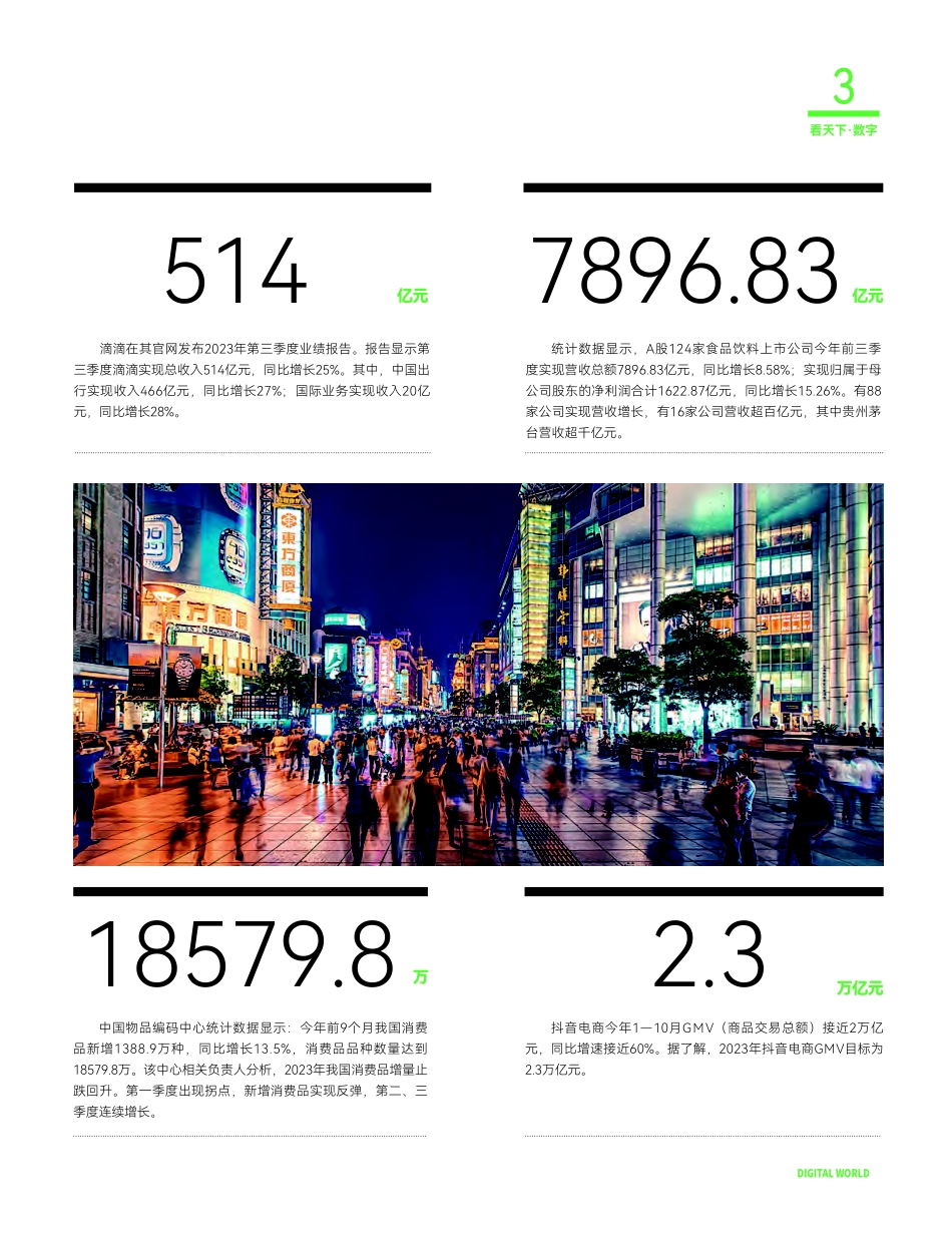 看天下·数字 (2).pdf_第2页