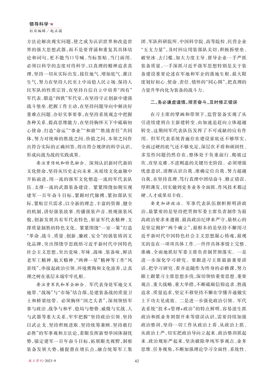 牢记“三个务必”高质高效推进军事代表工作.pdf_第2页