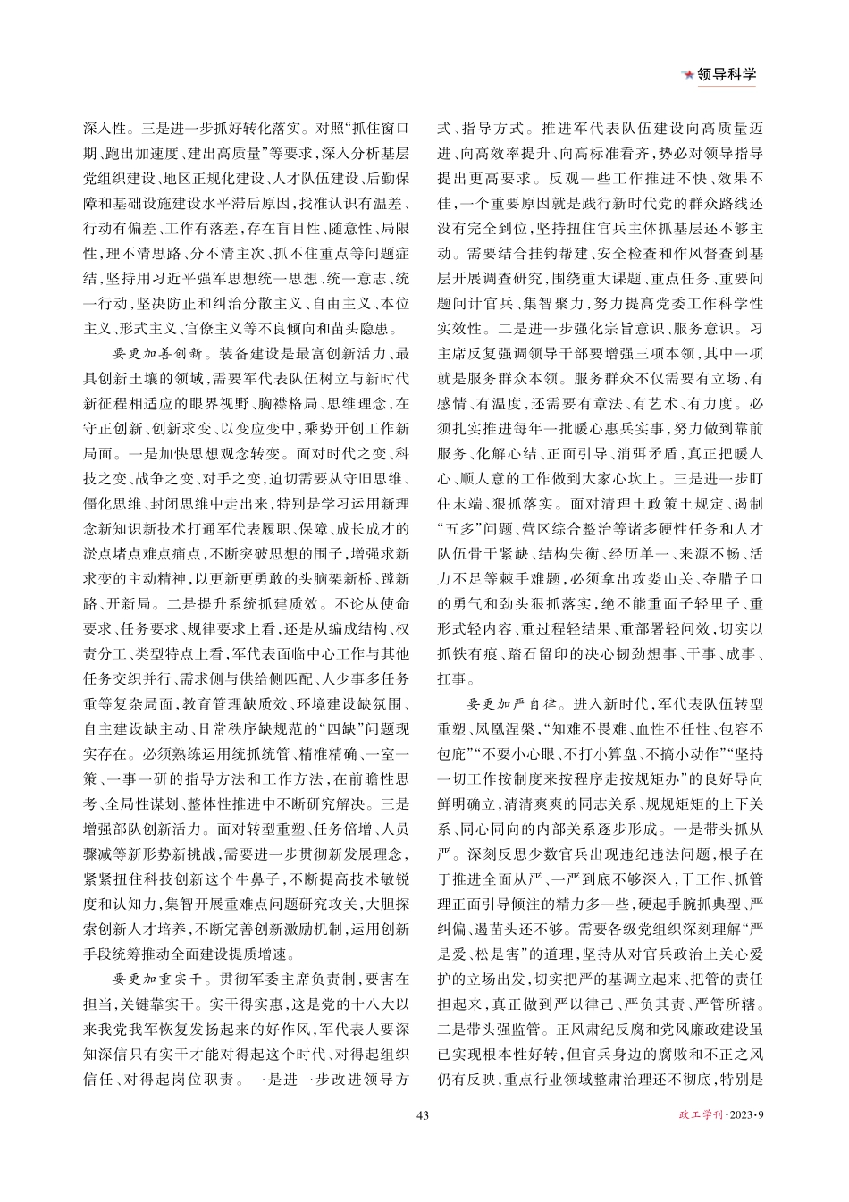 牢记“三个务必”高质高效推进军事代表工作.pdf_第3页