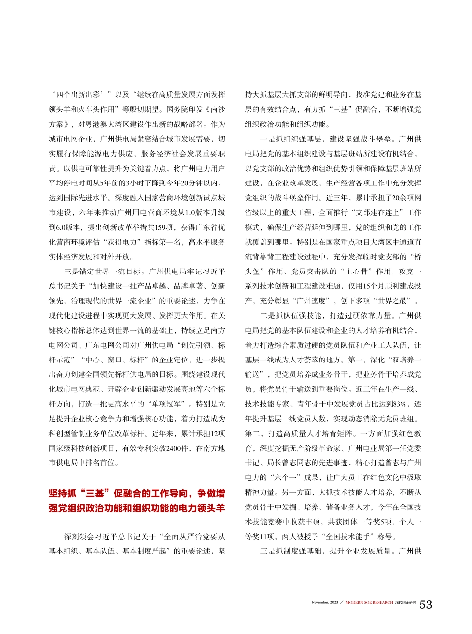 牢记嘱托 勇担使命 打造以高质量党建引领保障高质量发展的基层样本.pdf_第2页