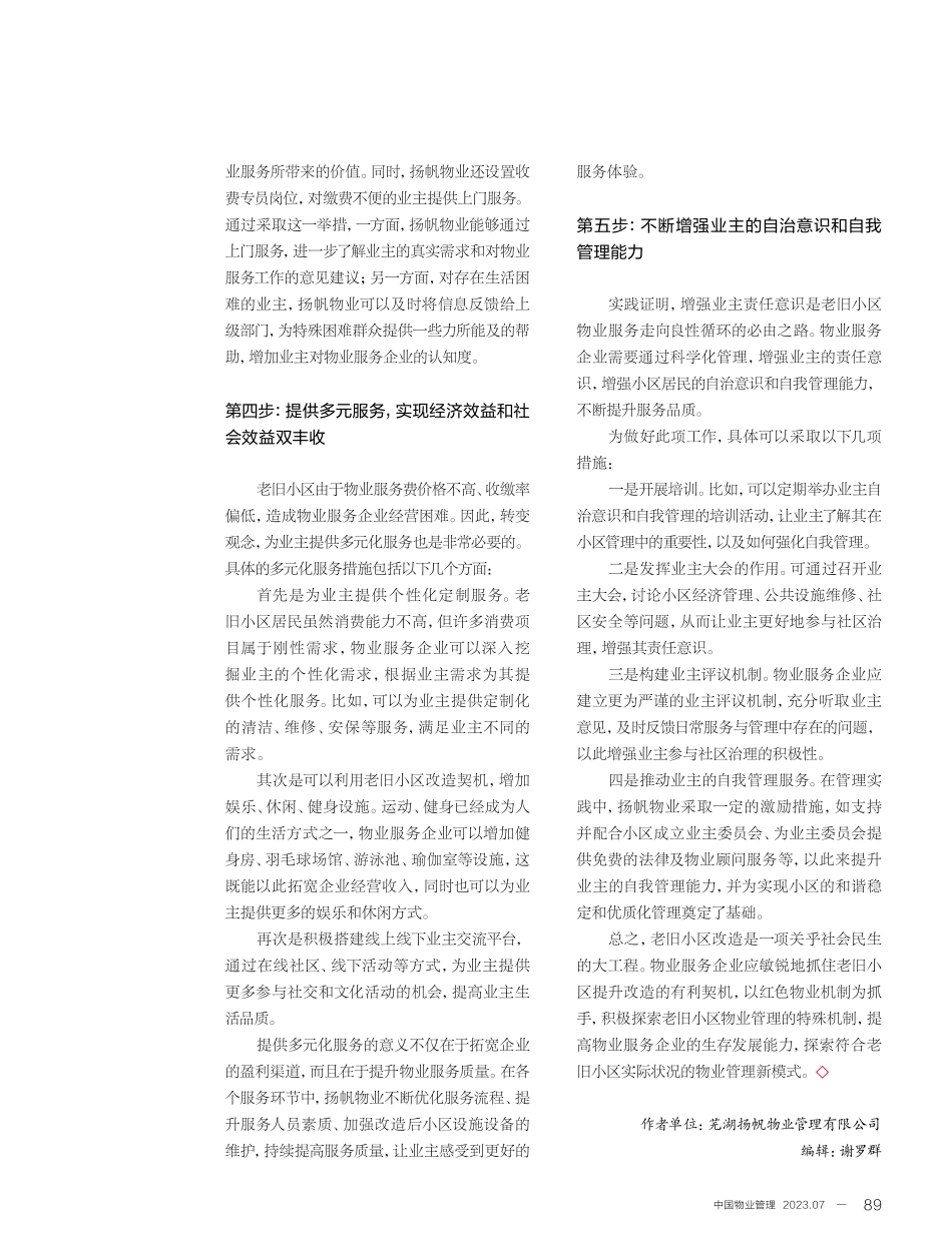 老旧小区物业管理“五步走”.pdf_第3页