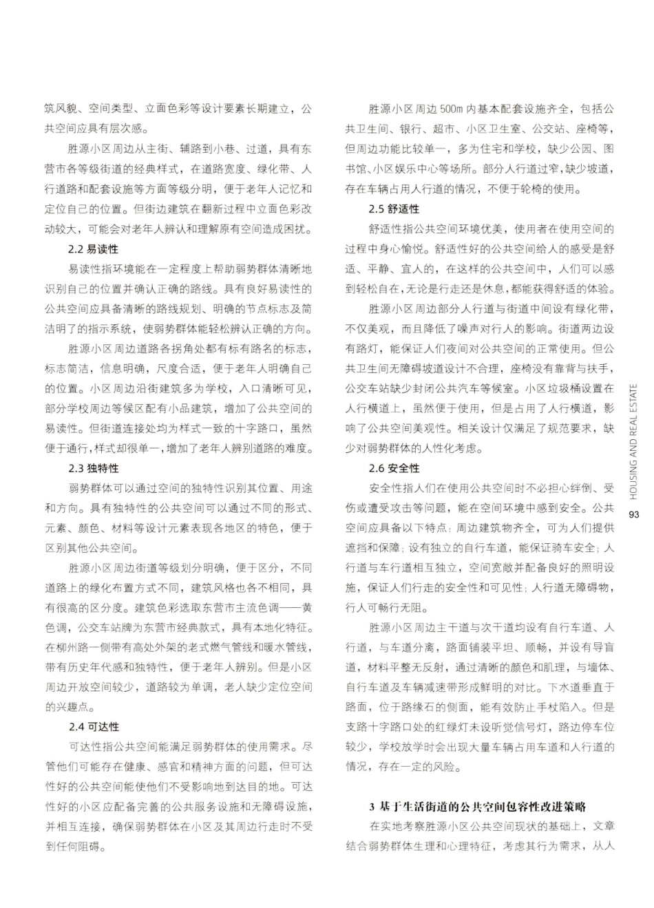 老龄化背景下老旧小区公共空间包容性研究——以东营市胜源小区为例.pdf_第2页