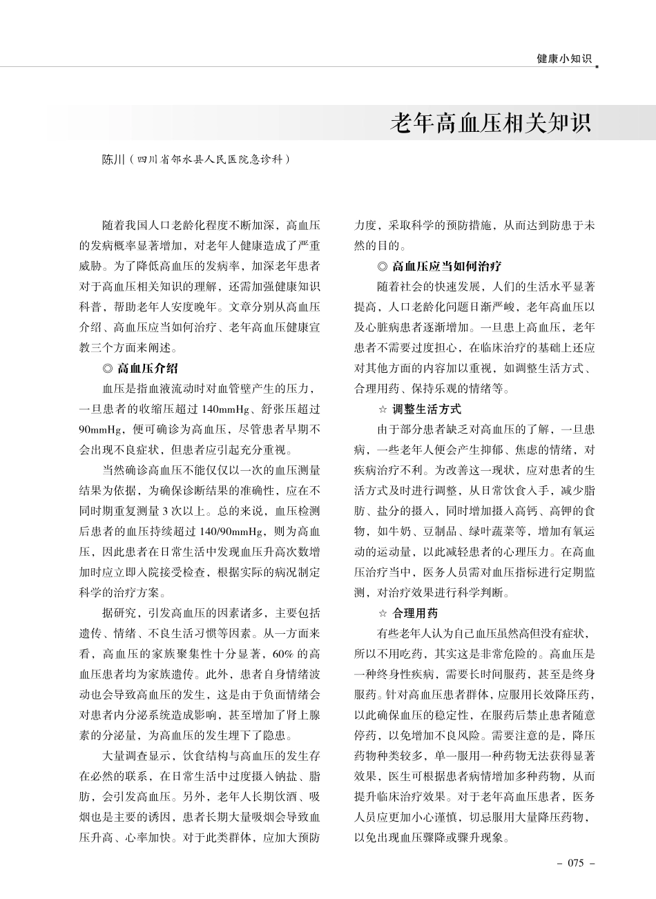 老年高血压相关知识.pdf_第1页