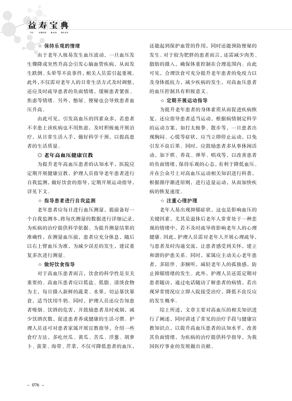 老年高血压相关知识.pdf_第2页