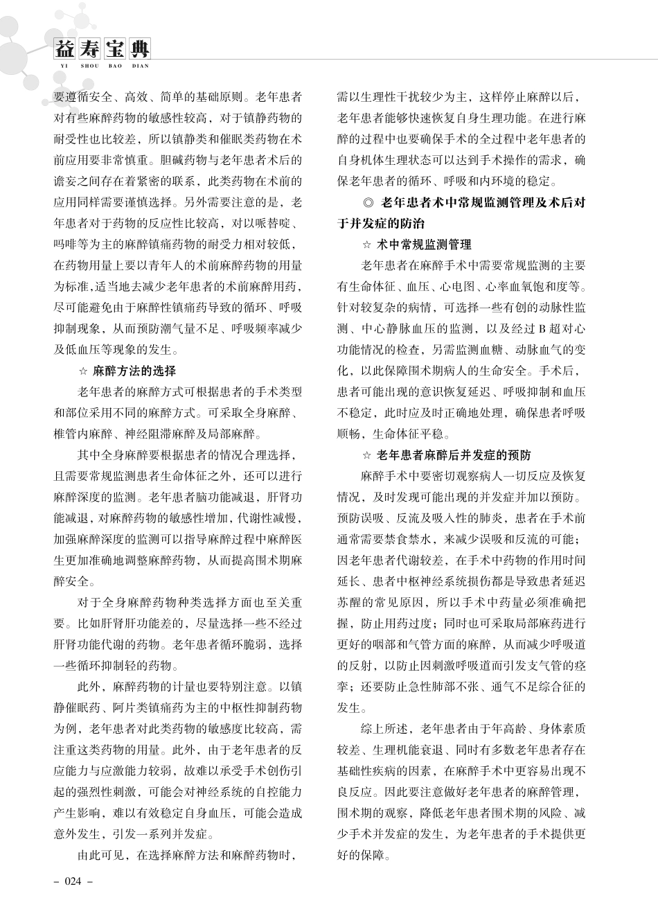 老年患者的围术期麻醉管理.pdf_第2页