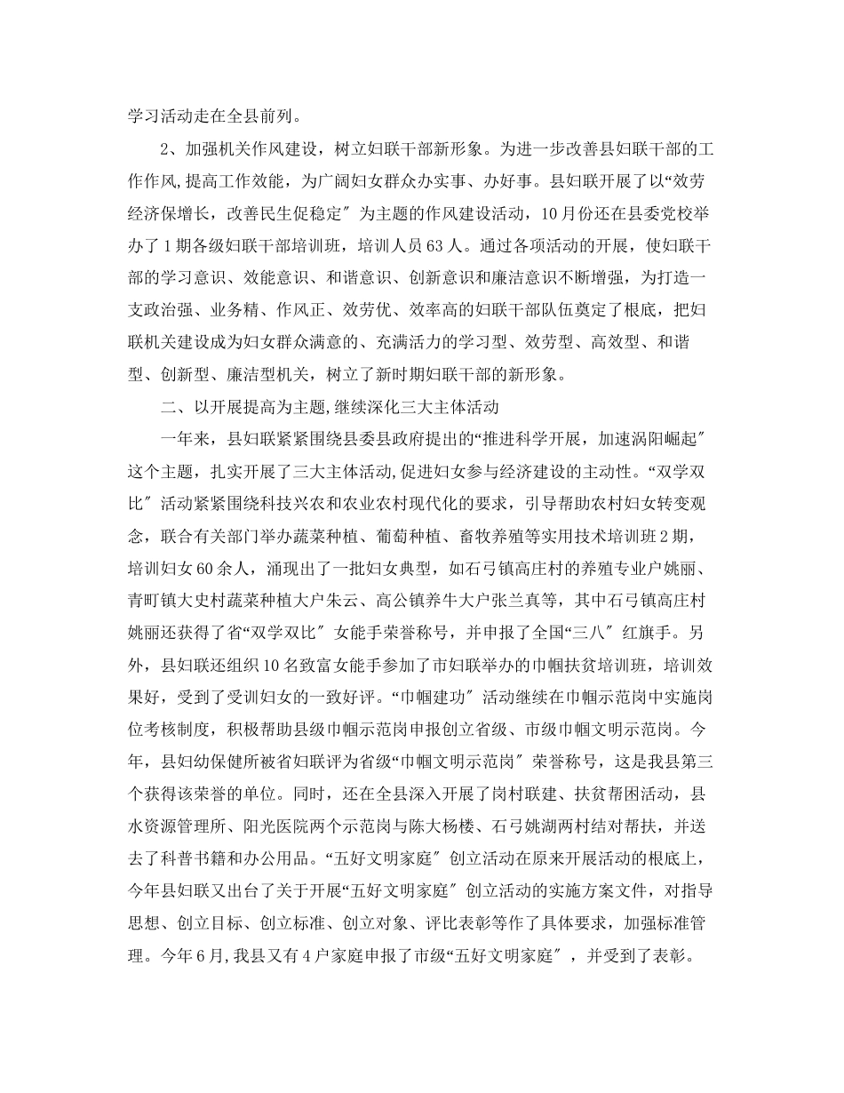 2023年县妇联终工作总结结尾范文.docx_第2页