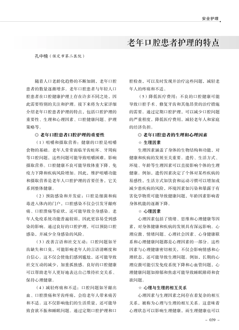 老年口腔患者护理的特点.pdf_第1页