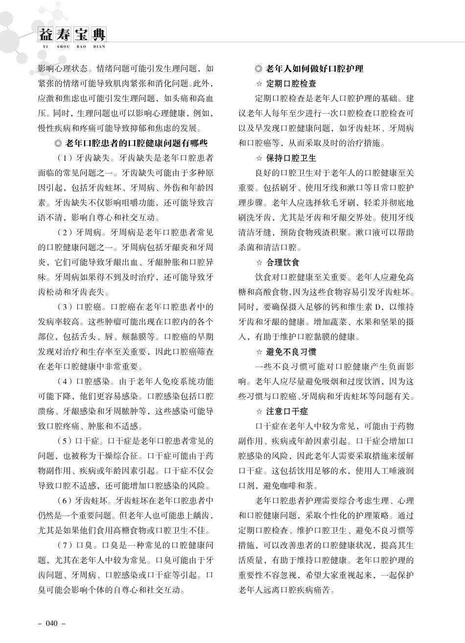 老年口腔患者护理的特点.pdf_第2页