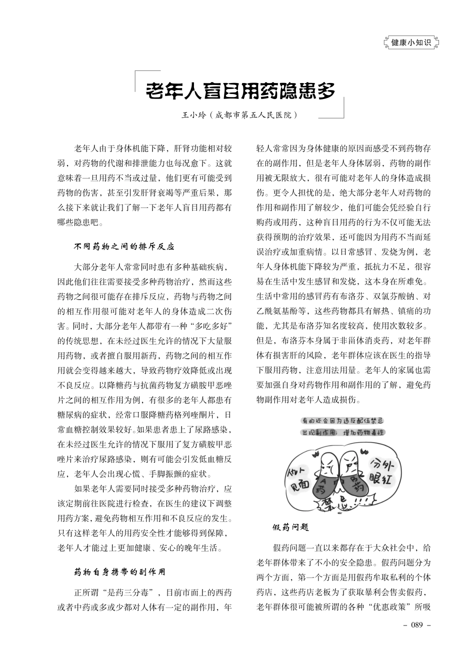 老年人盲目用药隐患多.pdf_第1页