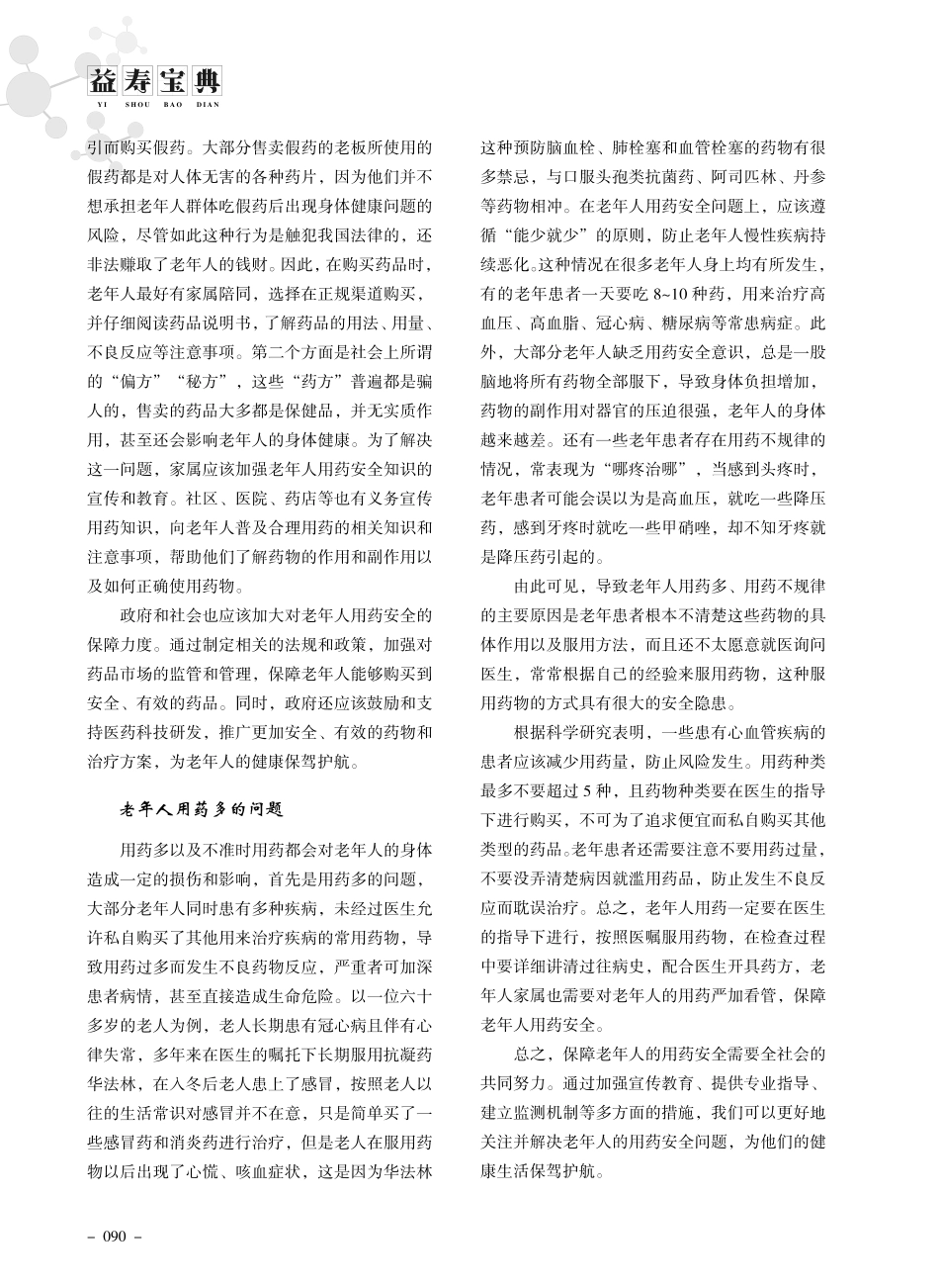老年人盲目用药隐患多.pdf_第2页
