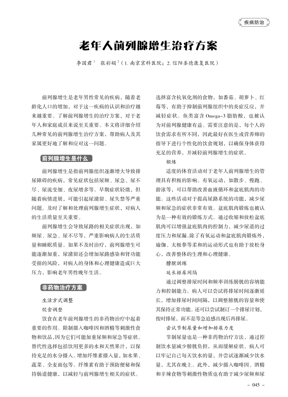 老年人前列腺增生治疗方案.pdf_第1页