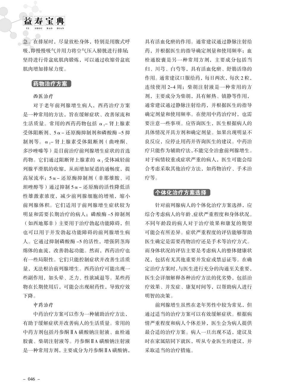 老年人前列腺增生治疗方案.pdf_第2页