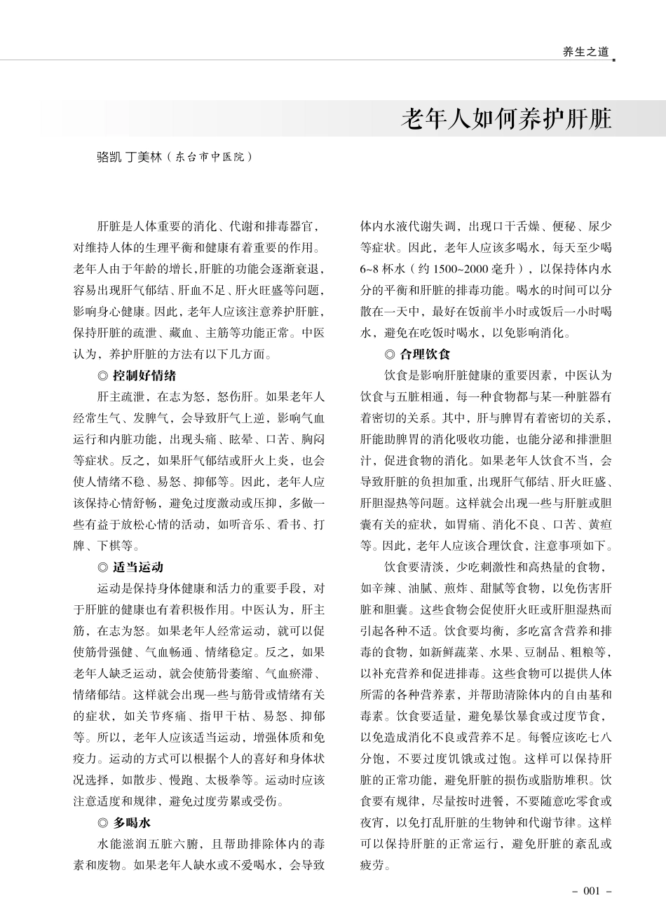 老年人如何养护肝脏.pdf_第1页