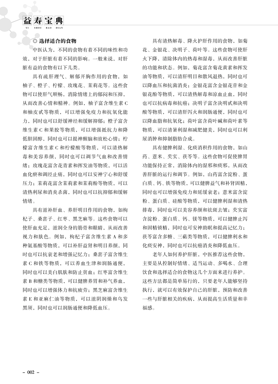 老年人如何养护肝脏.pdf_第2页