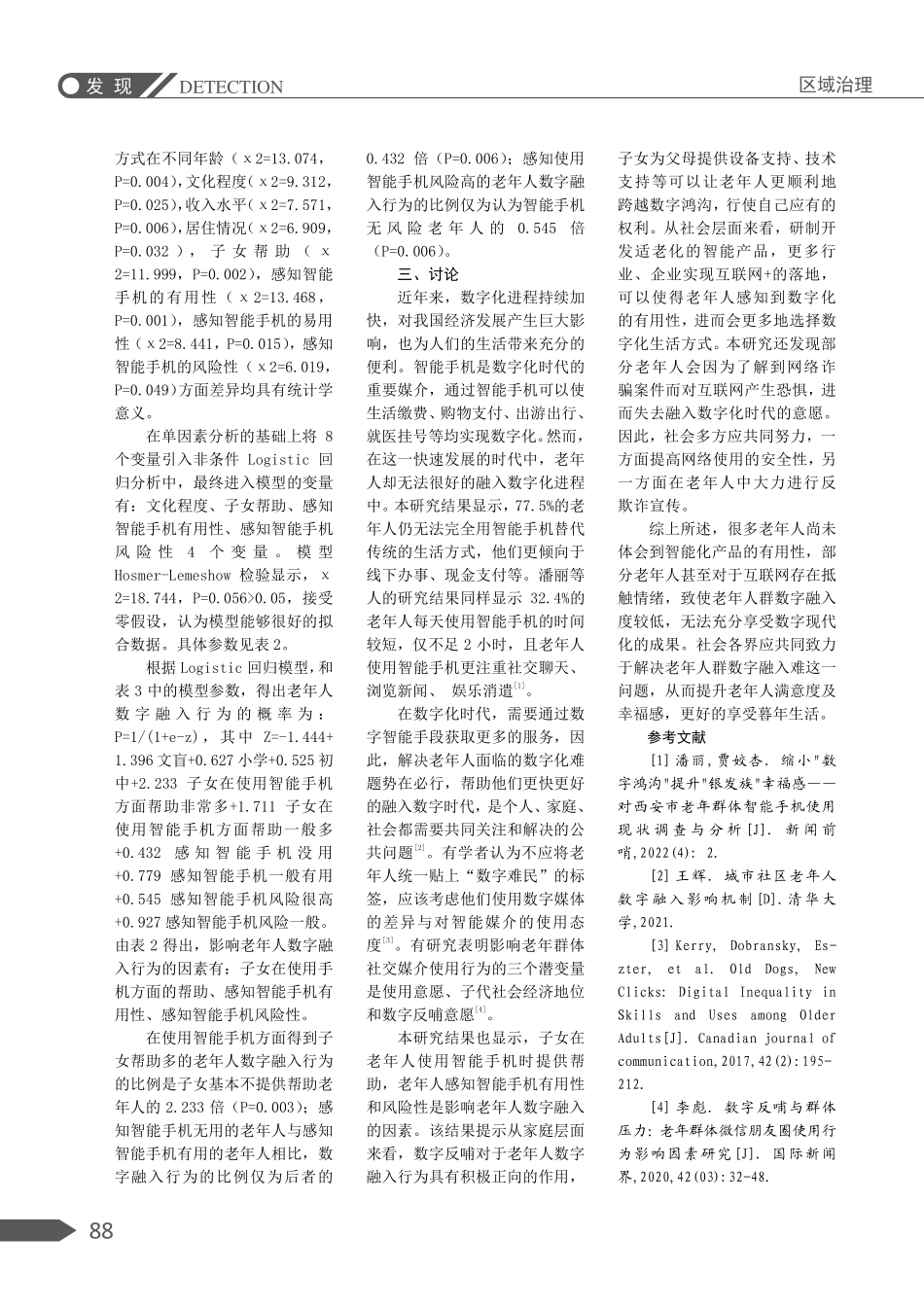 老年人数字融入行为影响因素研究.pdf_第3页