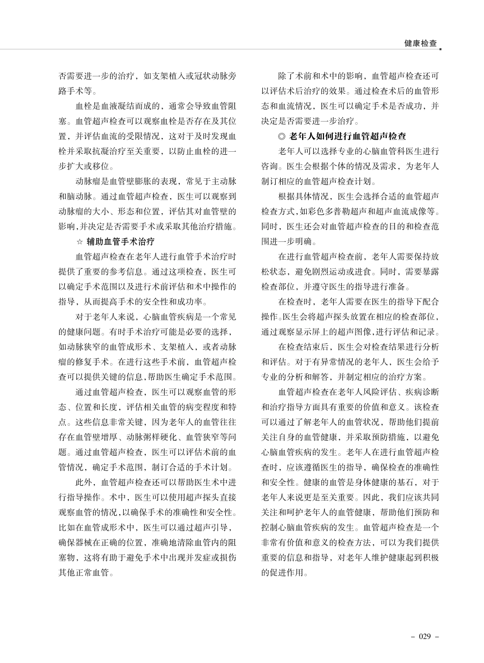 老年人为何要做血管超声检查.pdf_第2页