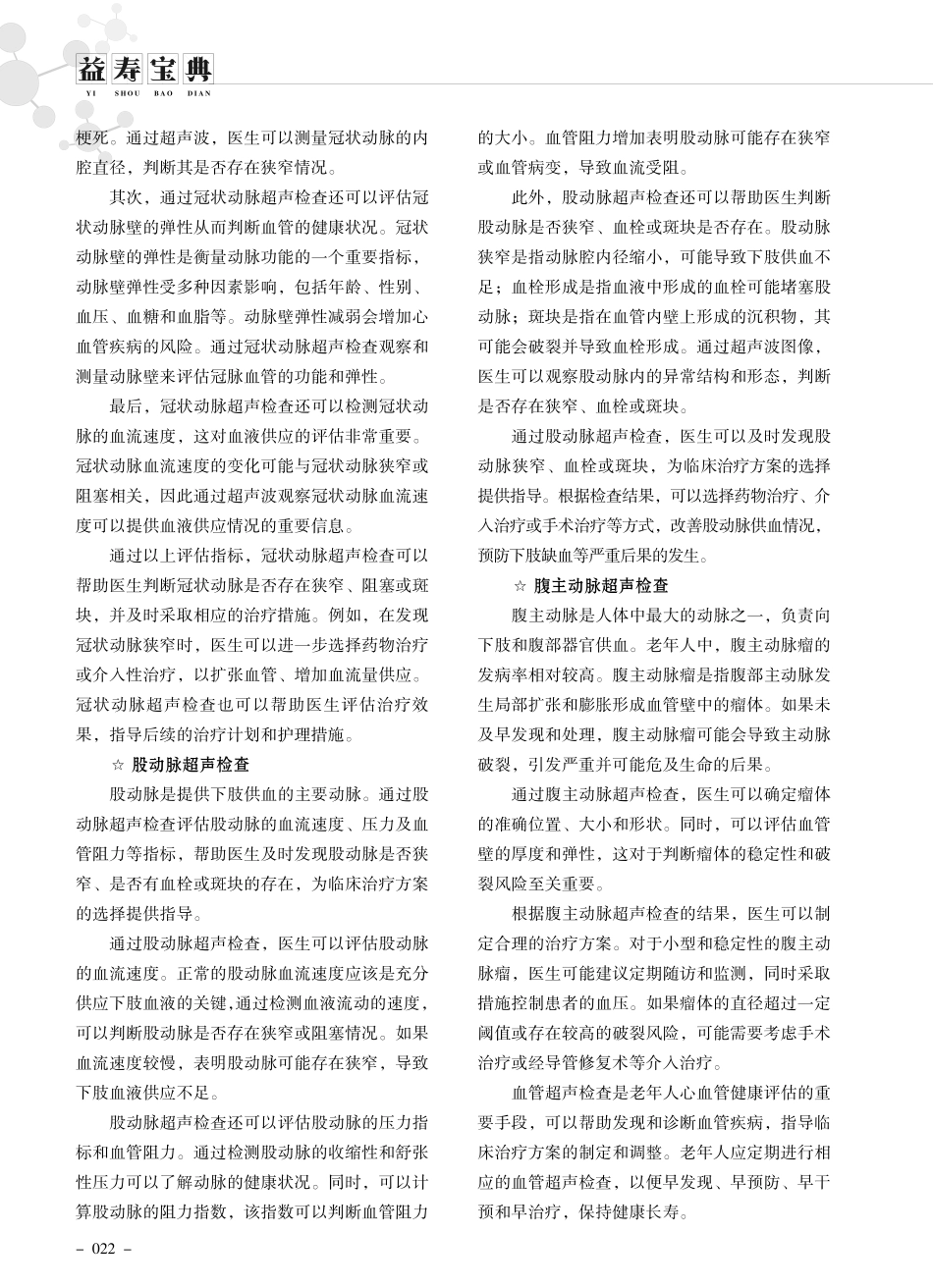 老年人需要做哪些血管超声检查 (1).pdf_第2页