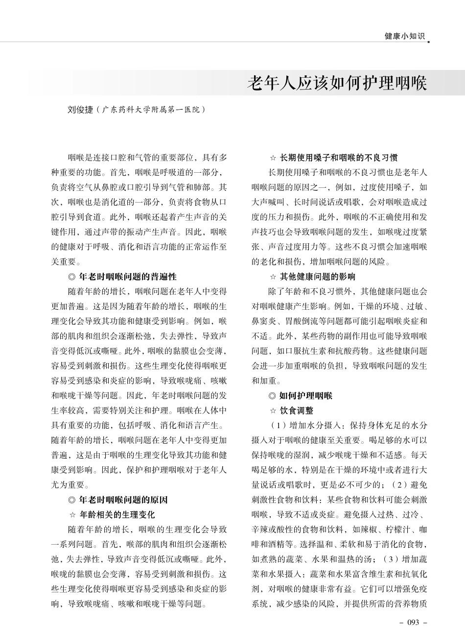 老年人应该如何护理咽喉.pdf_第1页