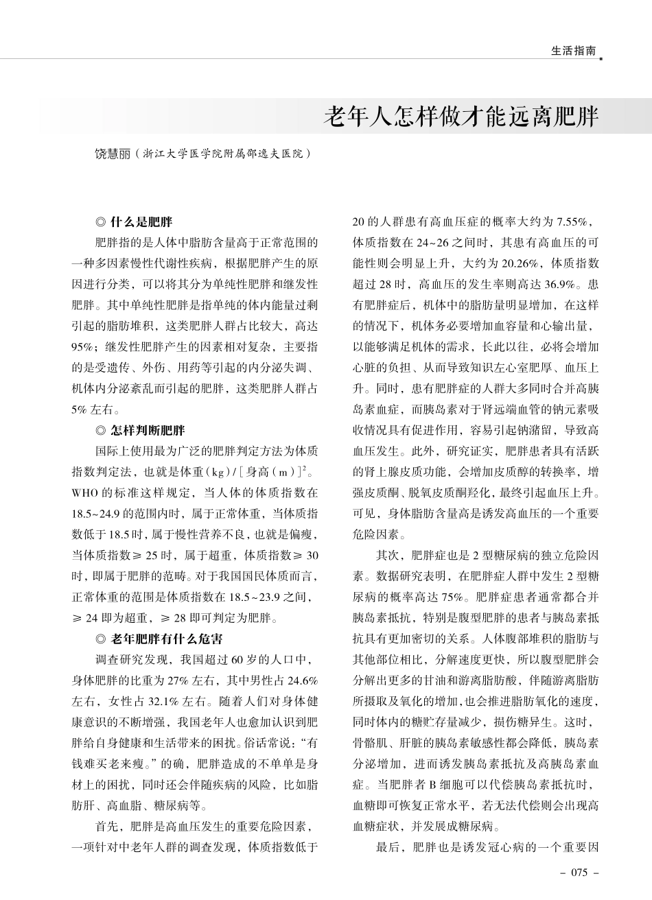 老年人怎样做才能远离肥胖.pdf_第1页