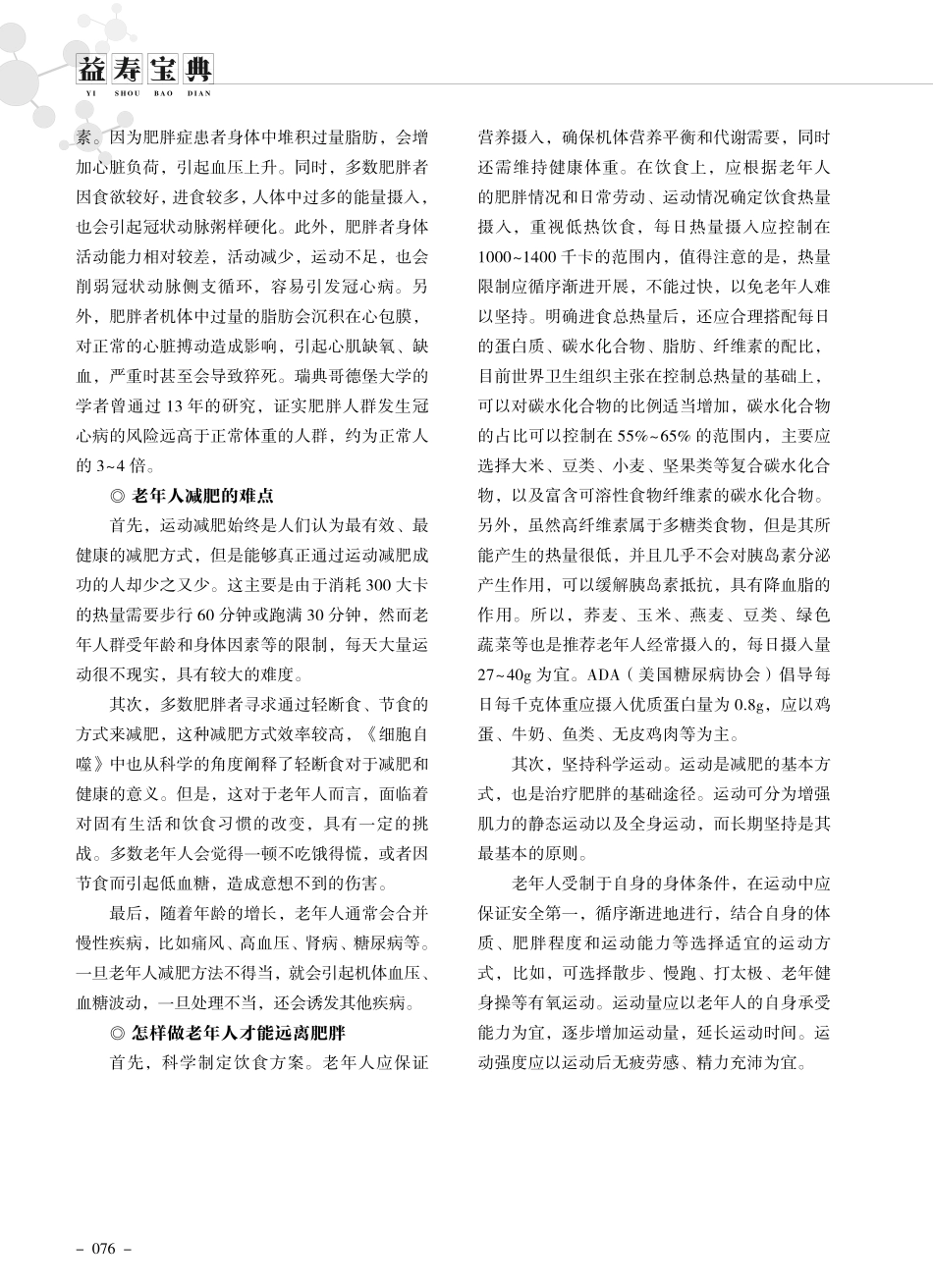 老年人怎样做才能远离肥胖.pdf_第2页