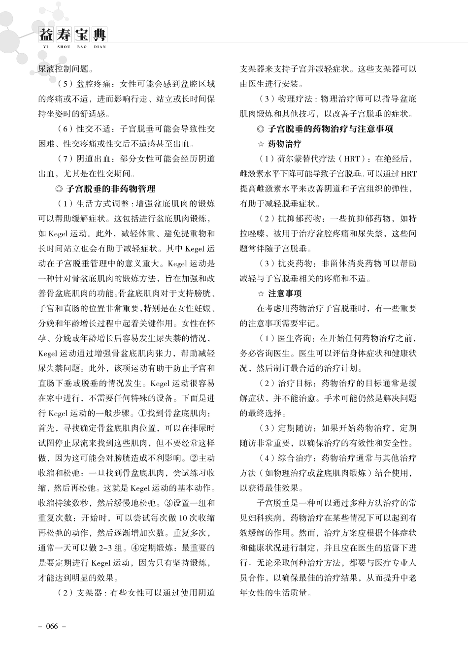 老年人子宫脱垂的治疗方法.pdf_第2页