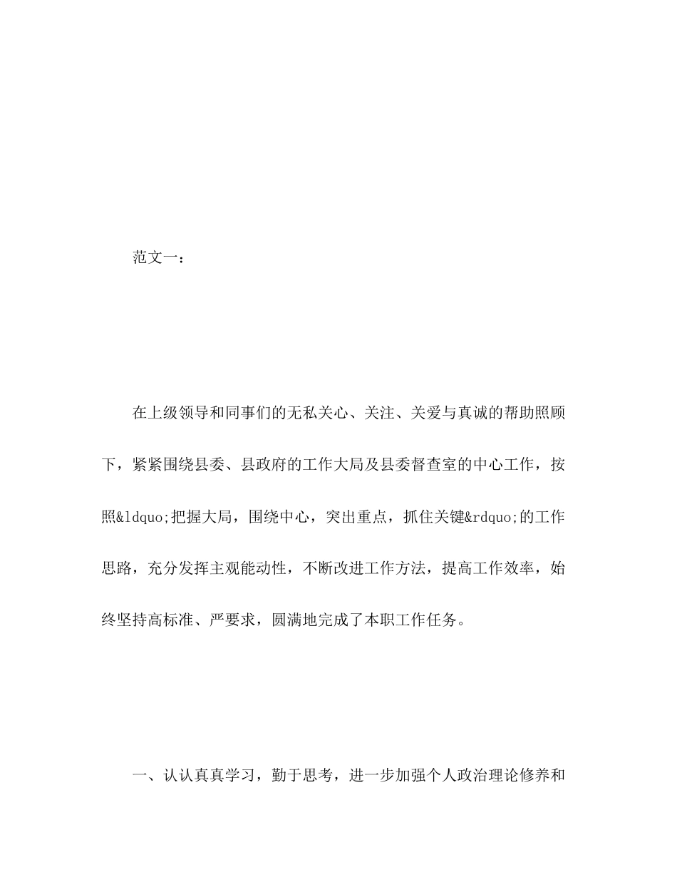 2023年县委办公室工作总结4范文.docx_第2页