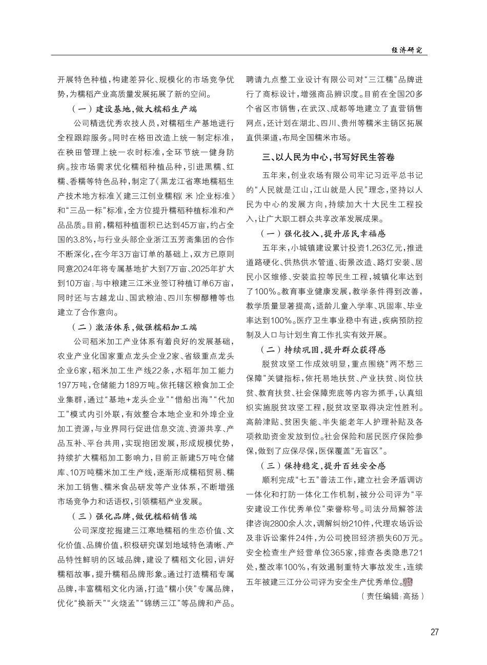 牢记嘱托 勇担使命 以改革创新为动力推动“大基地”建设实现高质量发展.pdf_第2页