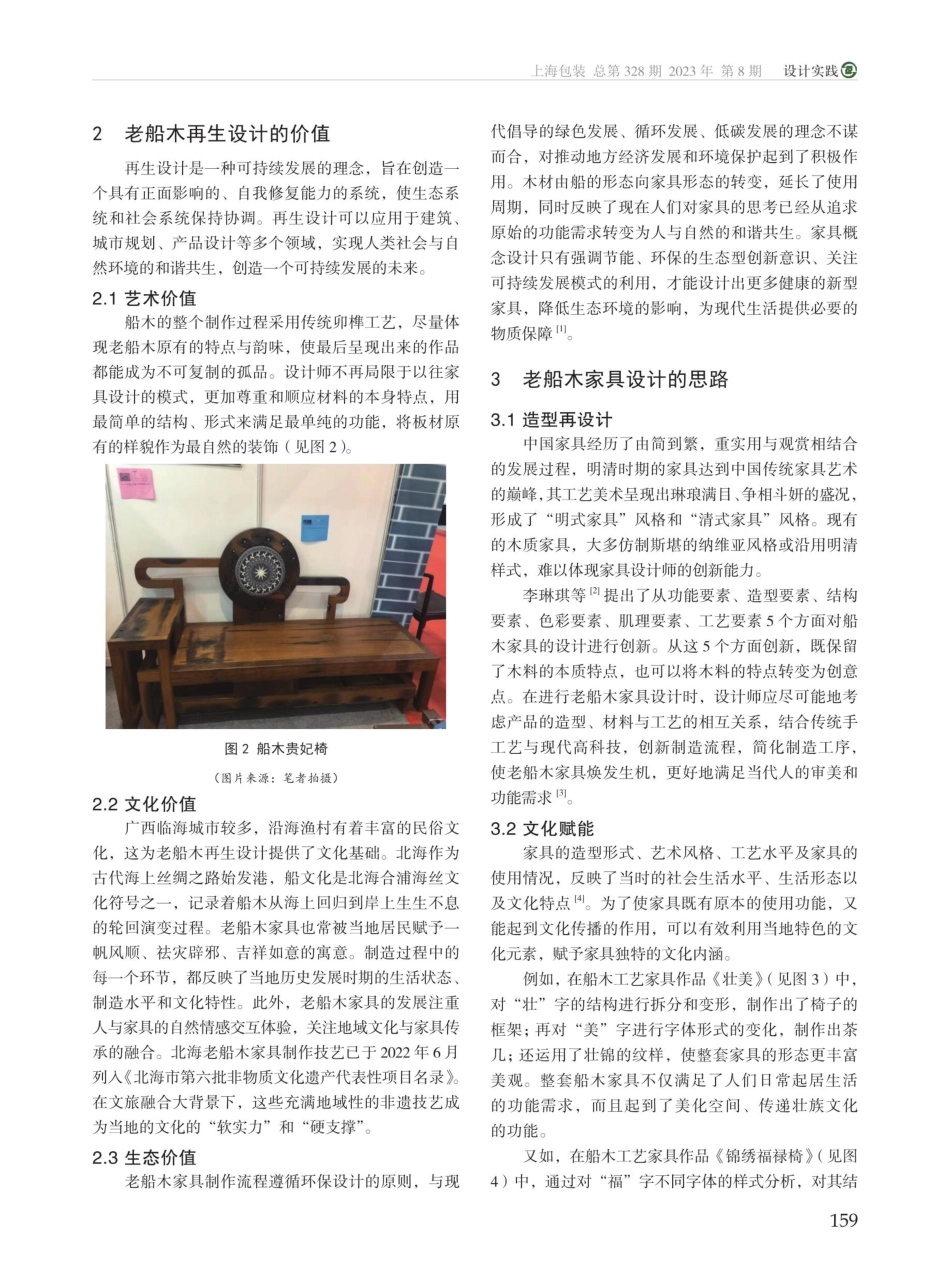 老船木的再生设计研究——以船木家具设计为例.pdf_第2页