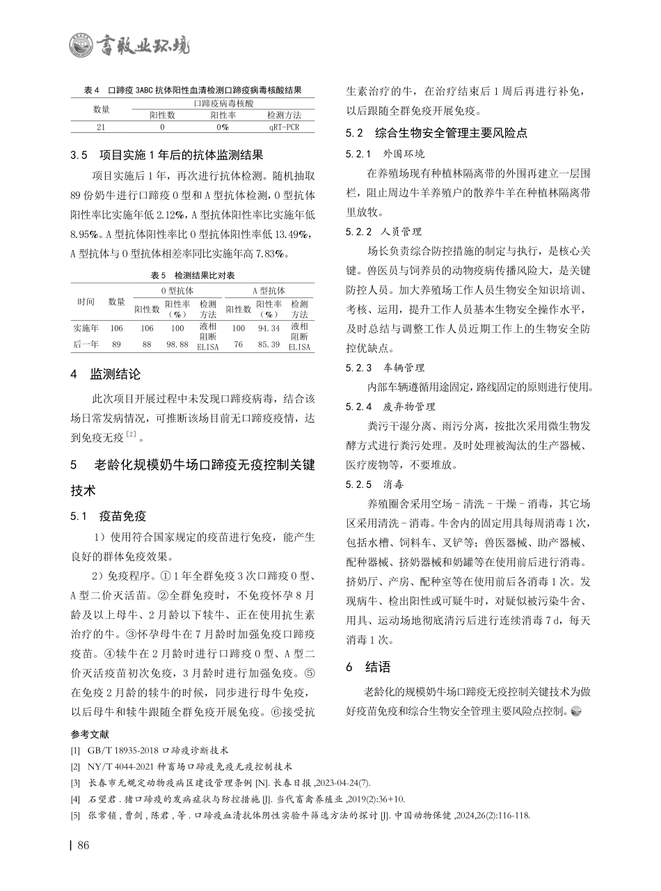 老龄化规模奶牛场口蹄疫无疫控制关键技术.pdf_第2页