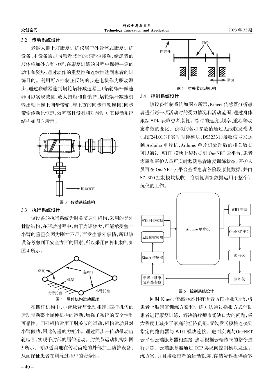 老龄人群上肢康复训练仪设计.pdf_第3页